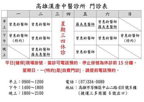 漢唐中醫收費|【新北市中和區高評價醫療院所推薦】【漢唐中醫診所】新北市